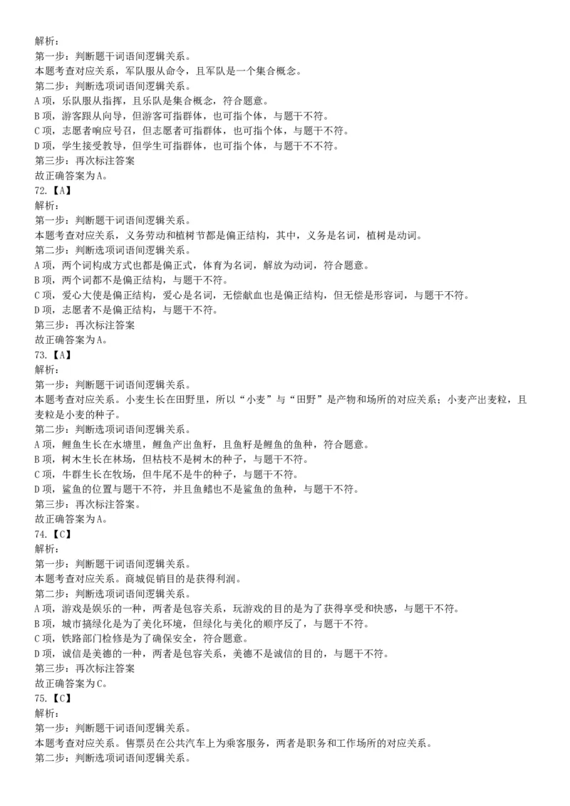 2015年云南省丽江市宁蒗县事业单位考试《职业能力倾向测验》题（部分）（网友回忆版）_26事业职测+综合_闲鱼2026事业单位职测+综合_职测+综合真题合集ABCDE_B类-社会科学_云南