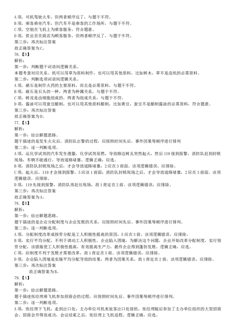 2015年云南省丽江市宁蒗县事业单位考试《职业能力倾向测验》题（部分）（网友回忆版）_26事业职测+综合_闲鱼2026事业单位职测+综合_职测+综合真题合集ABCDE_B类-社会科学_云南