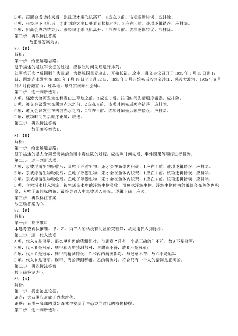 2015年云南省丽江市宁蒗县事业单位考试《职业能力倾向测验》题（部分）（网友回忆版）_26事业职测+综合_闲鱼2026事业单位职测+综合_职测+综合真题合集ABCDE_B类-社会科学_云南