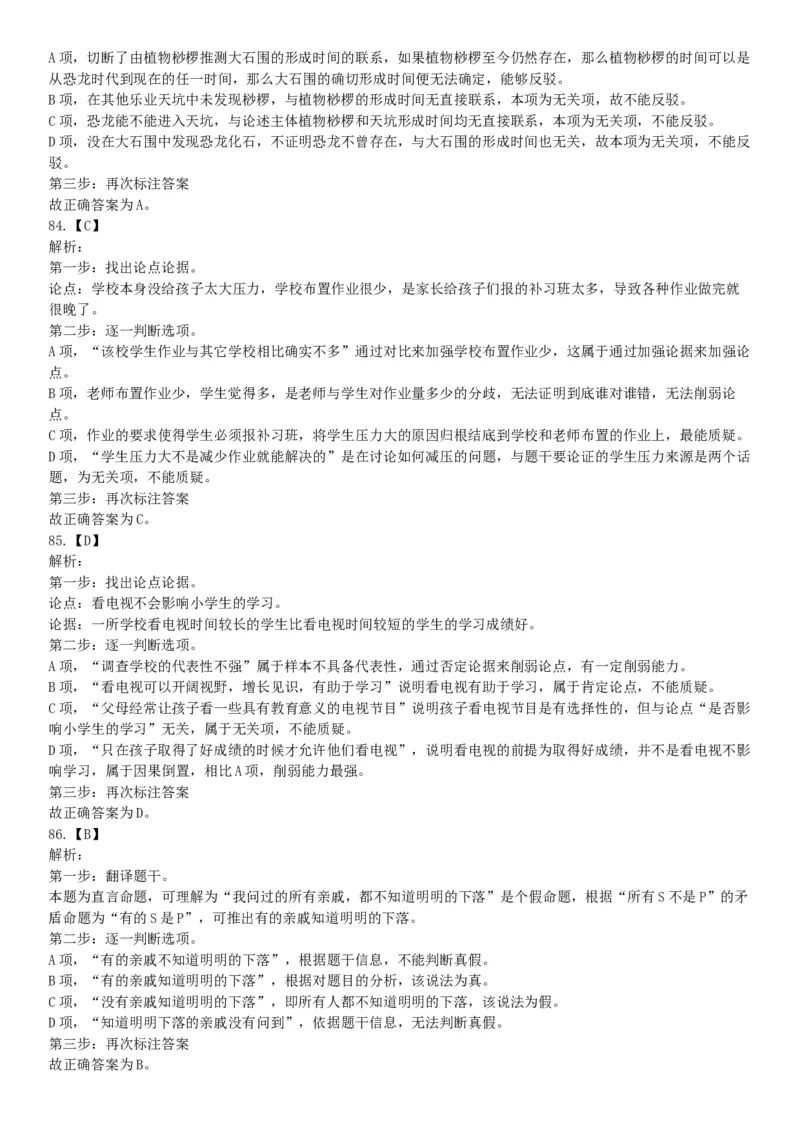 2015年云南省丽江市宁蒗县事业单位考试《职业能力倾向测验》题（部分）（网友回忆版）_26事业职测+综合_闲鱼2026事业单位职测+综合_职测+综合真题合集ABCDE_B类-社会科学_云南