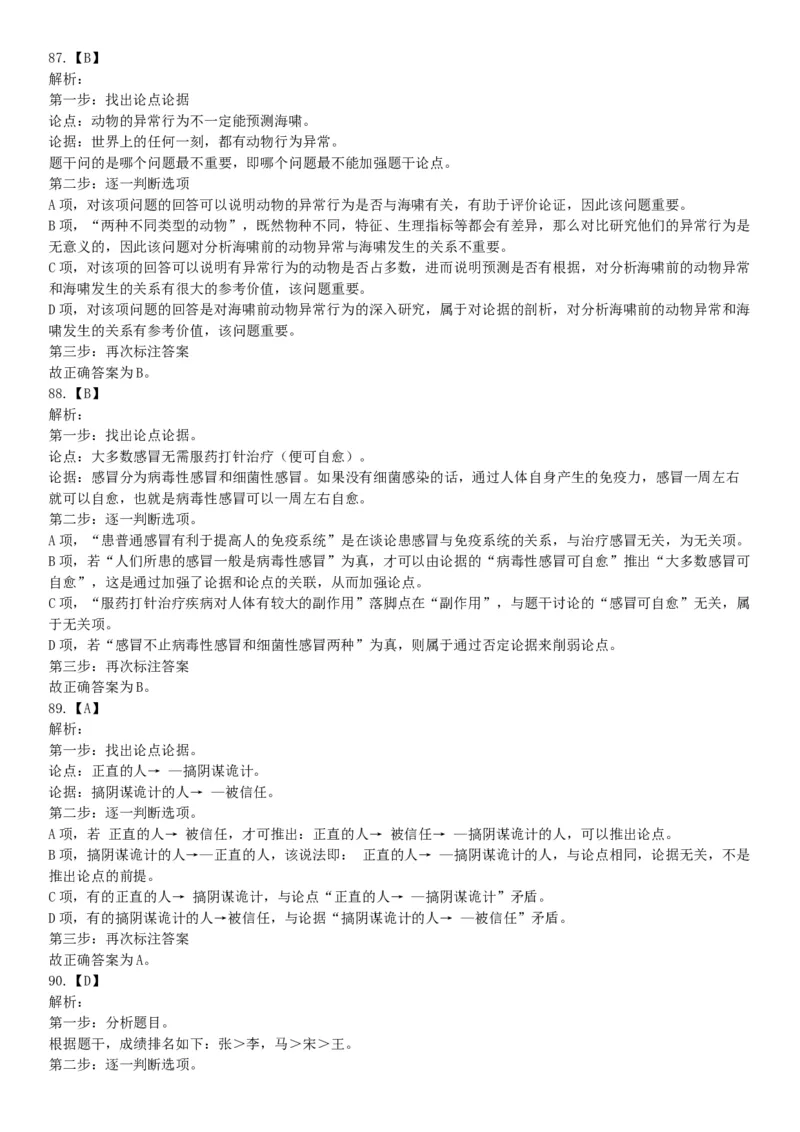 2015年云南省丽江市宁蒗县事业单位考试《职业能力倾向测验》题（部分）（网友回忆版）_26事业职测+综合_闲鱼2026事业单位职测+综合_职测+综合真题合集ABCDE_B类-社会科学_云南