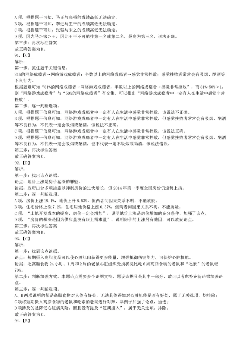 2015年云南省丽江市宁蒗县事业单位考试《职业能力倾向测验》题（部分）（网友回忆版）_26事业职测+综合_闲鱼2026事业单位职测+综合_职测+综合真题合集ABCDE_B类-社会科学_云南