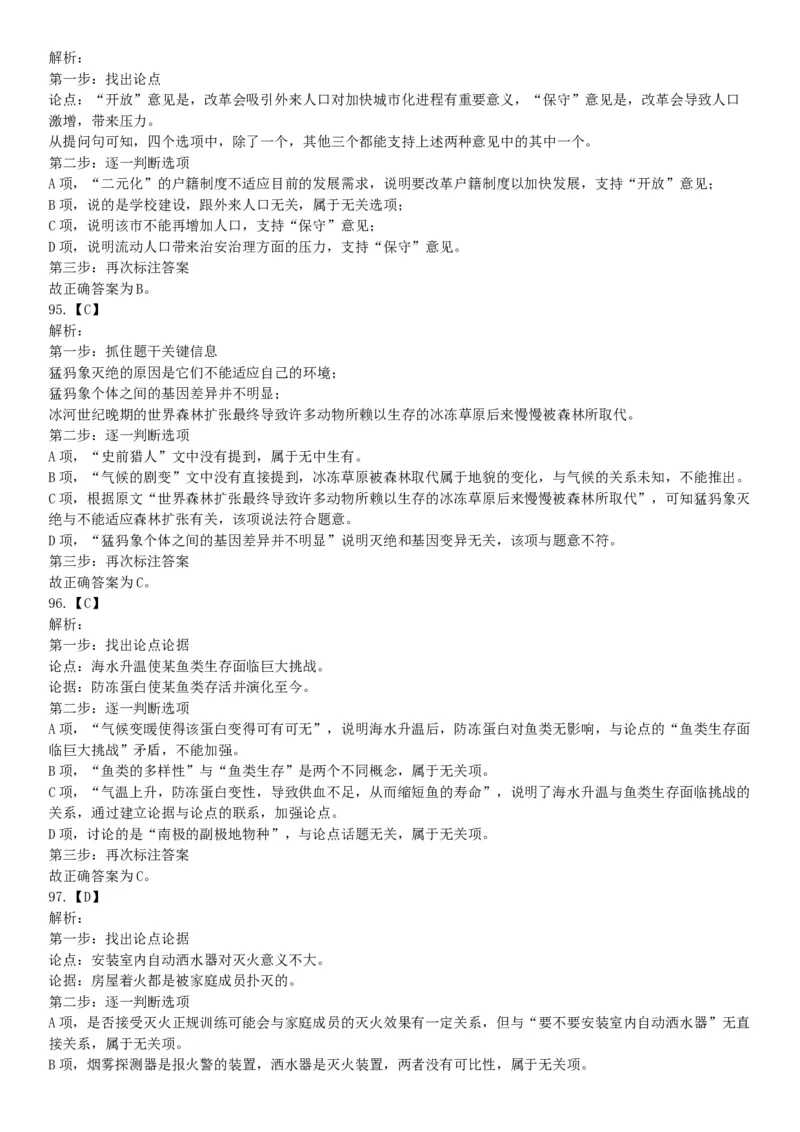 2015年云南省丽江市宁蒗县事业单位考试《职业能力倾向测验》题（部分）（网友回忆版）_26事业职测+综合_闲鱼2026事业单位职测+综合_职测+综合真题合集ABCDE_B类-社会科学_云南