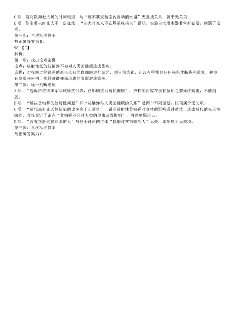 2015年云南省丽江市宁蒗县事业单位考试《职业能力倾向测验》题（部分）（网友回忆版）_26事业职测+综合_闲鱼2026事业单位职测+综合_职测+综合真题合集ABCDE_B类-社会科学_云南