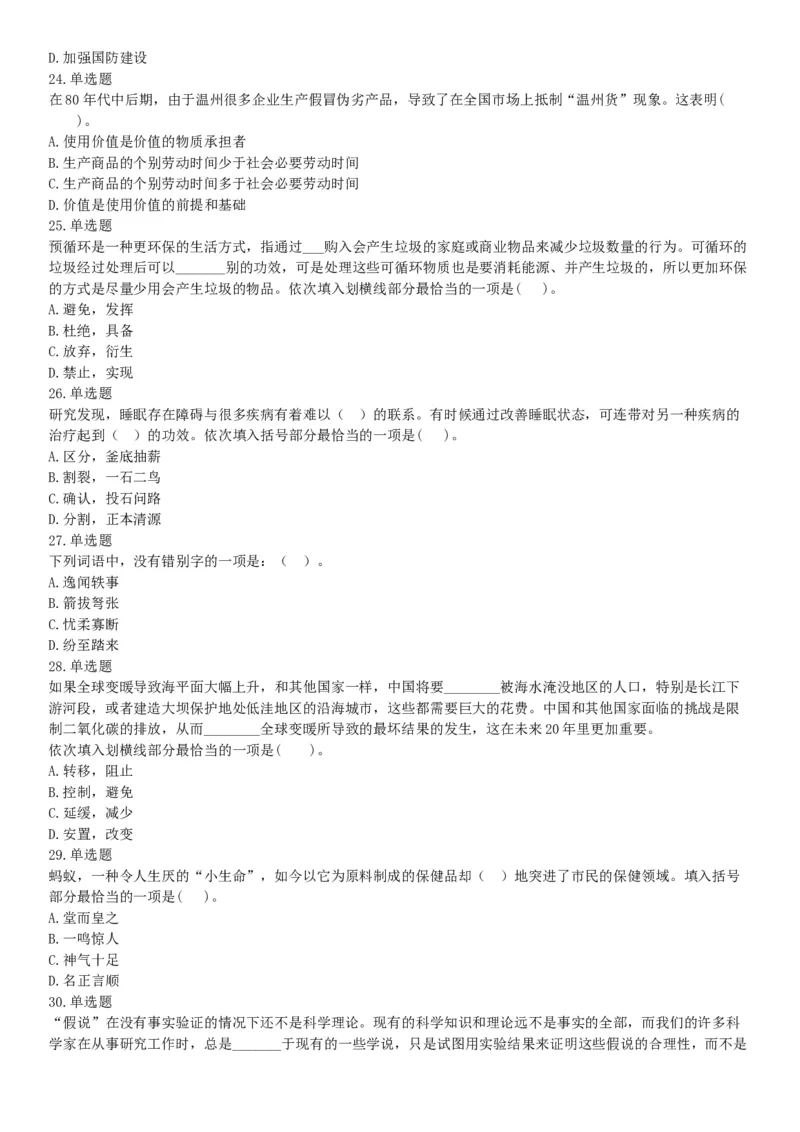 2015年云南省丽江市宁蒗县事业单位考试《职业能力倾向测验》题（部分）（网友回忆版）_26事业职测+综合_闲鱼2026事业单位职测+综合_职测+综合真题合集ABCDE_B类-社会科学_云南