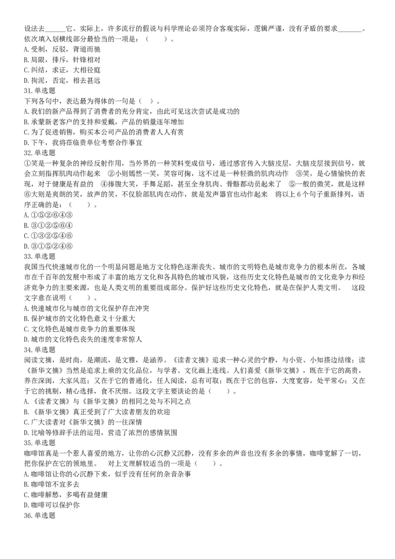 2015年云南省丽江市宁蒗县事业单位考试《职业能力倾向测验》题（部分）（网友回忆版）_26事业职测+综合_闲鱼2026事业单位职测+综合_职测+综合真题合集ABCDE_B类-社会科学_云南