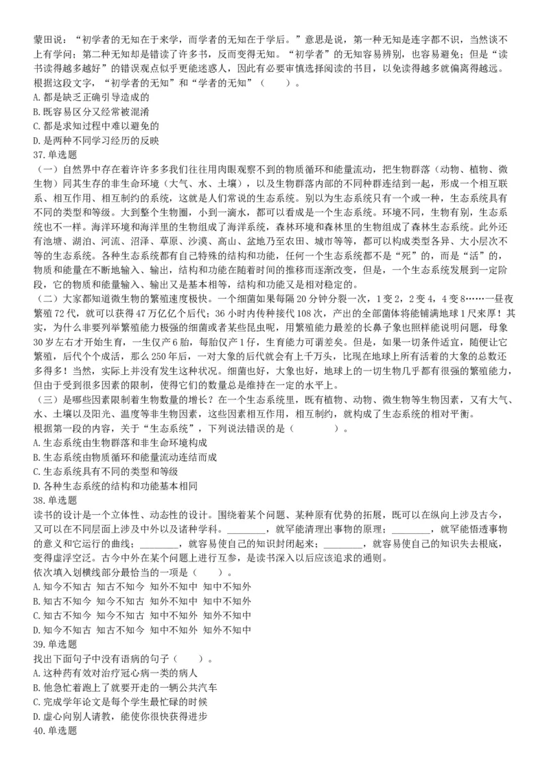 2015年云南省丽江市宁蒗县事业单位考试《职业能力倾向测验》题（部分）（网友回忆版）_26事业职测+综合_闲鱼2026事业单位职测+综合_职测+综合真题合集ABCDE_B类-社会科学_云南