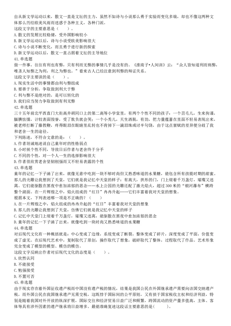 2015年云南省丽江市宁蒗县事业单位考试《职业能力倾向测验》题（部分）（网友回忆版）_26事业职测+综合_闲鱼2026事业单位职测+综合_职测+综合真题合集ABCDE_B类-社会科学_云南