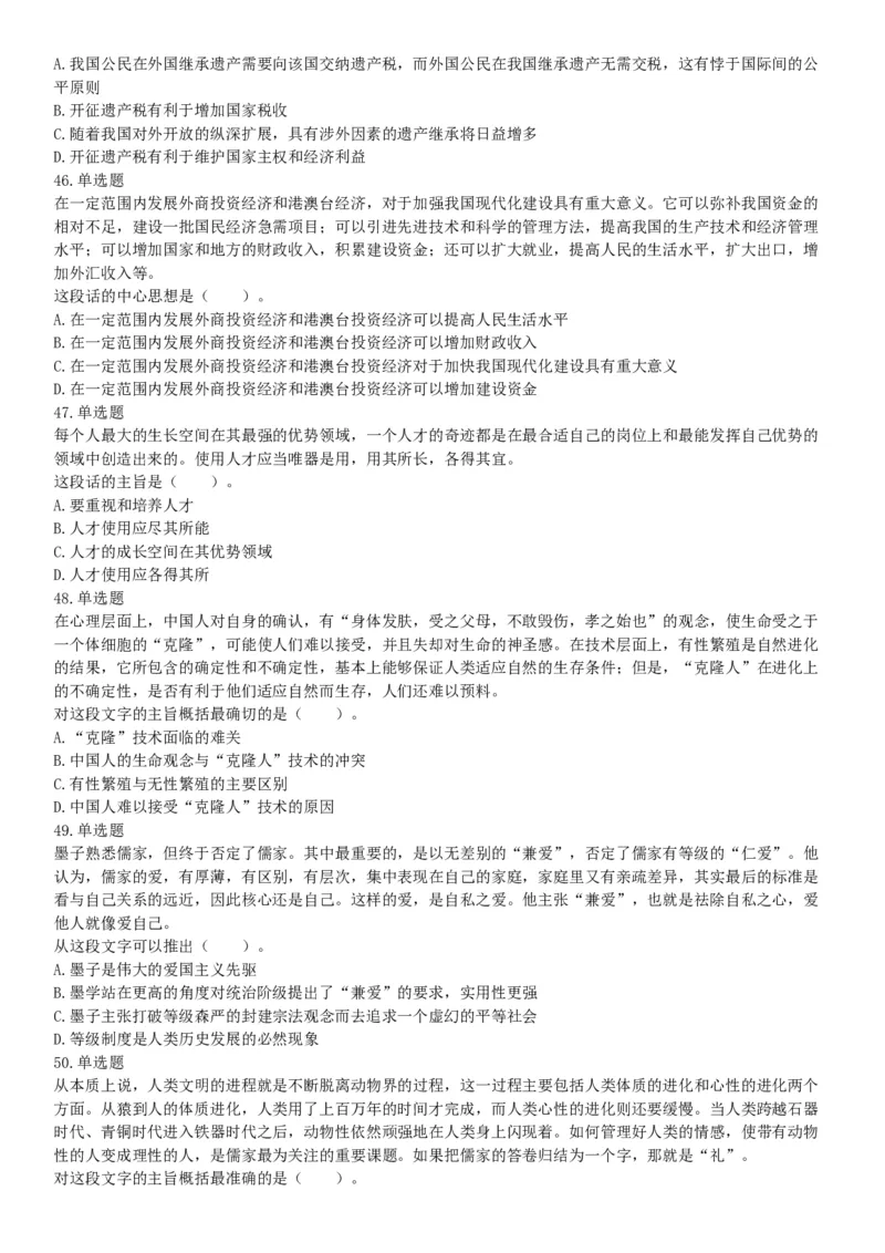 2015年云南省丽江市宁蒗县事业单位考试《职业能力倾向测验》题（部分）（网友回忆版）_26事业职测+综合_闲鱼2026事业单位职测+综合_职测+综合真题合集ABCDE_B类-社会科学_云南