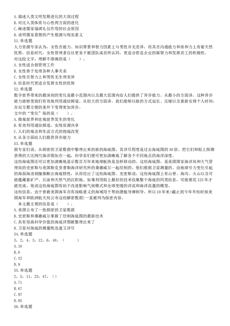 2015年云南省丽江市宁蒗县事业单位考试《职业能力倾向测验》题（部分）（网友回忆版）_26事业职测+综合_闲鱼2026事业单位职测+综合_职测+综合真题合集ABCDE_B类-社会科学_云南