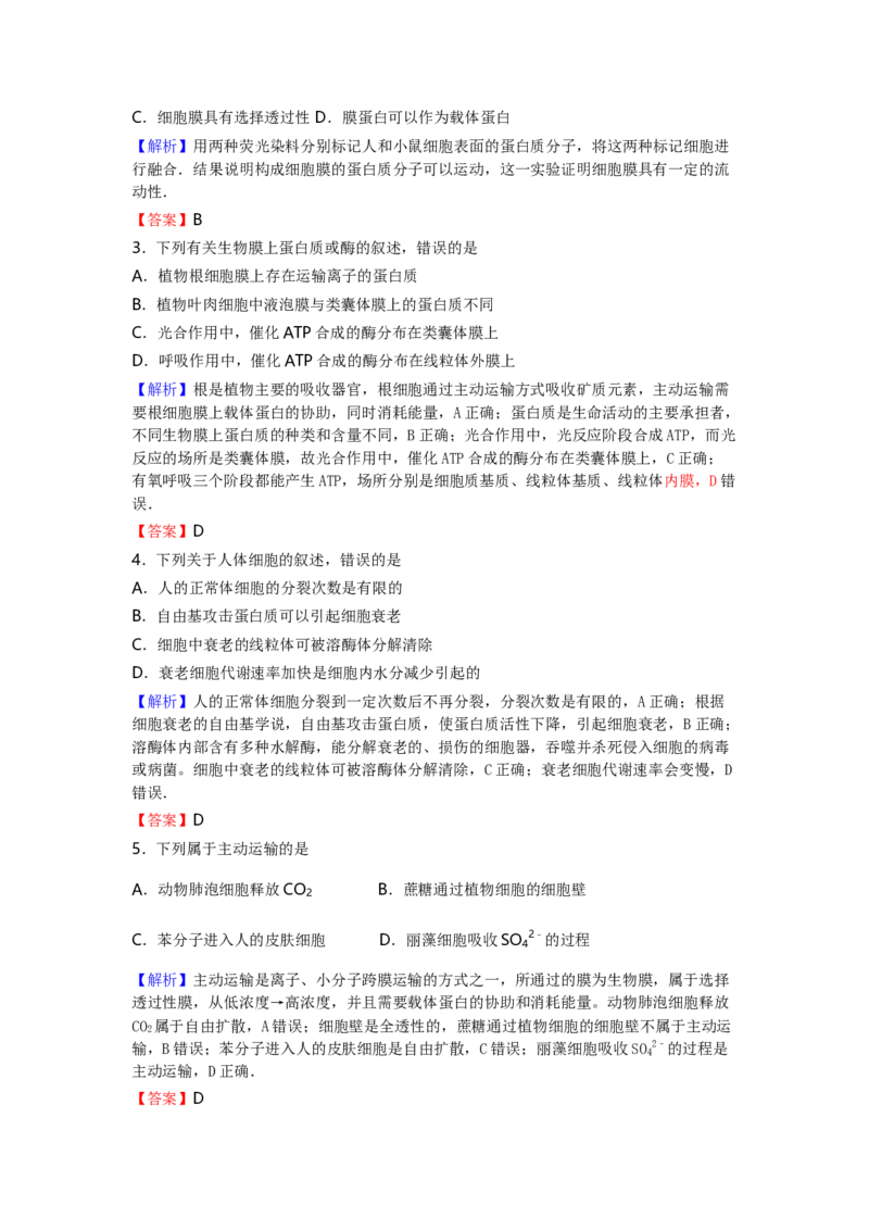 2016年海南省高考生物真题及答案_全国卷+地方卷_6.生物_1.生物高考真题试卷_2008-2020年_地方卷_海南高考生物08-20_A4word版_答案版