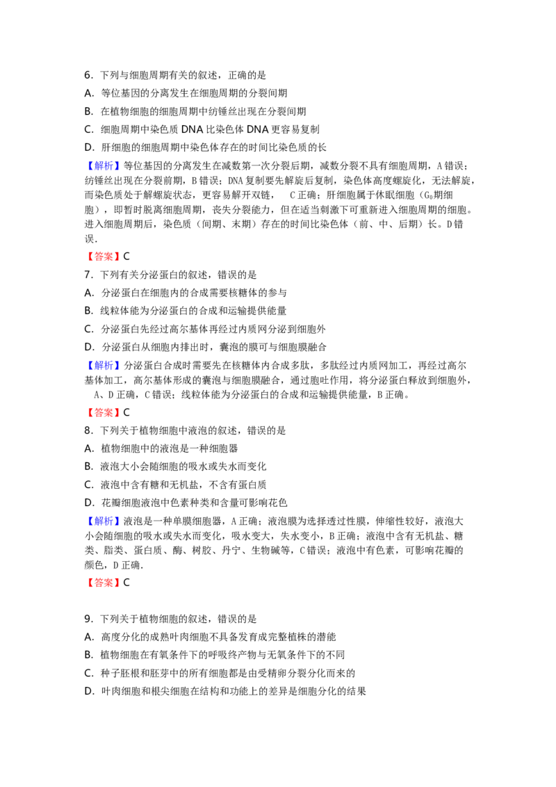 2016年海南省高考生物真题及答案_全国卷+地方卷_6.生物_1.生物高考真题试卷_2008-2020年_地方卷_海南高考生物08-20_A4word版_答案版