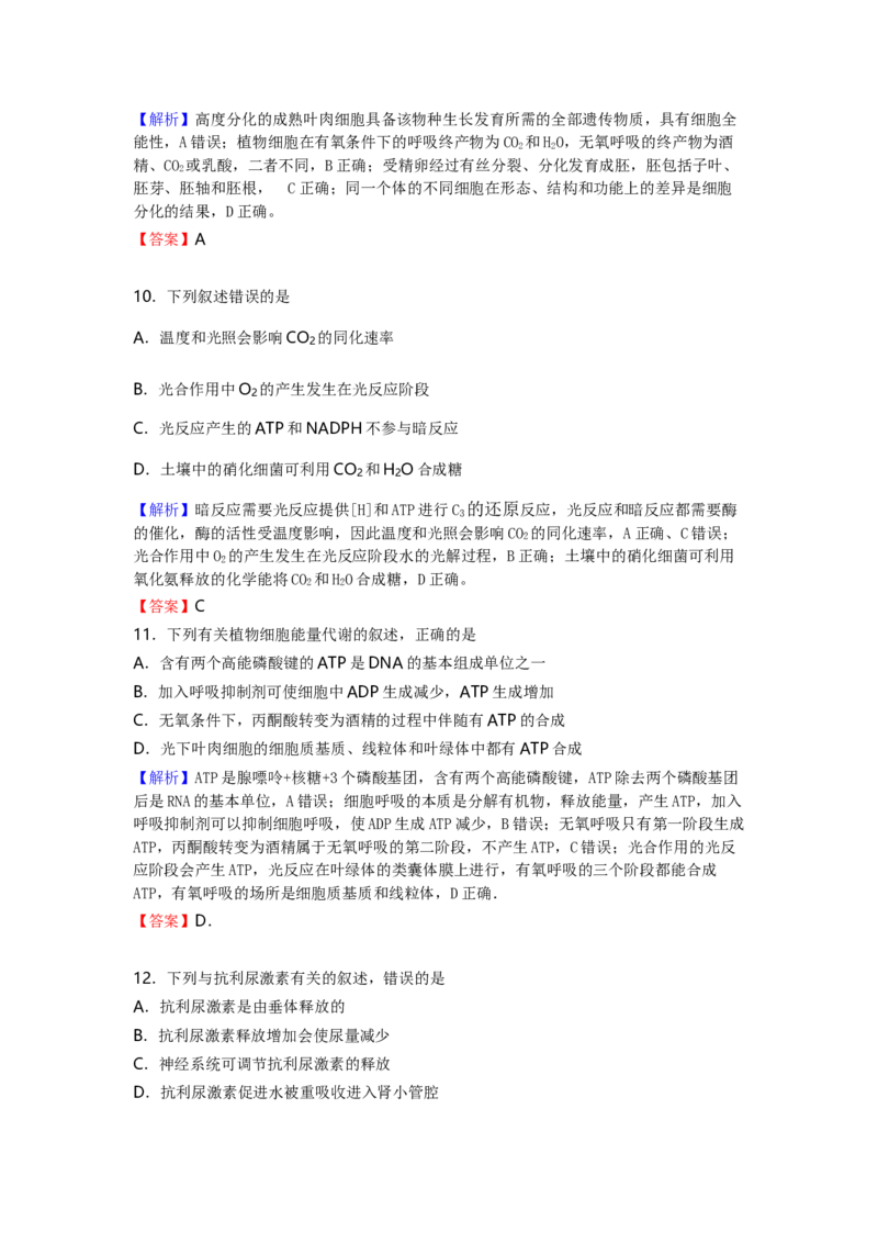 2016年海南省高考生物真题及答案_全国卷+地方卷_6.生物_1.生物高考真题试卷_2008-2020年_地方卷_海南高考生物08-20_A4word版_答案版