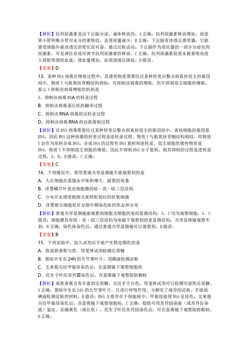 2016年海南省高考生物真题及答案_全国卷+地方卷_6.生物_1.生物高考真题试卷_2008-2020年_地方卷_海南高考生物08-20_A4word版_答案版