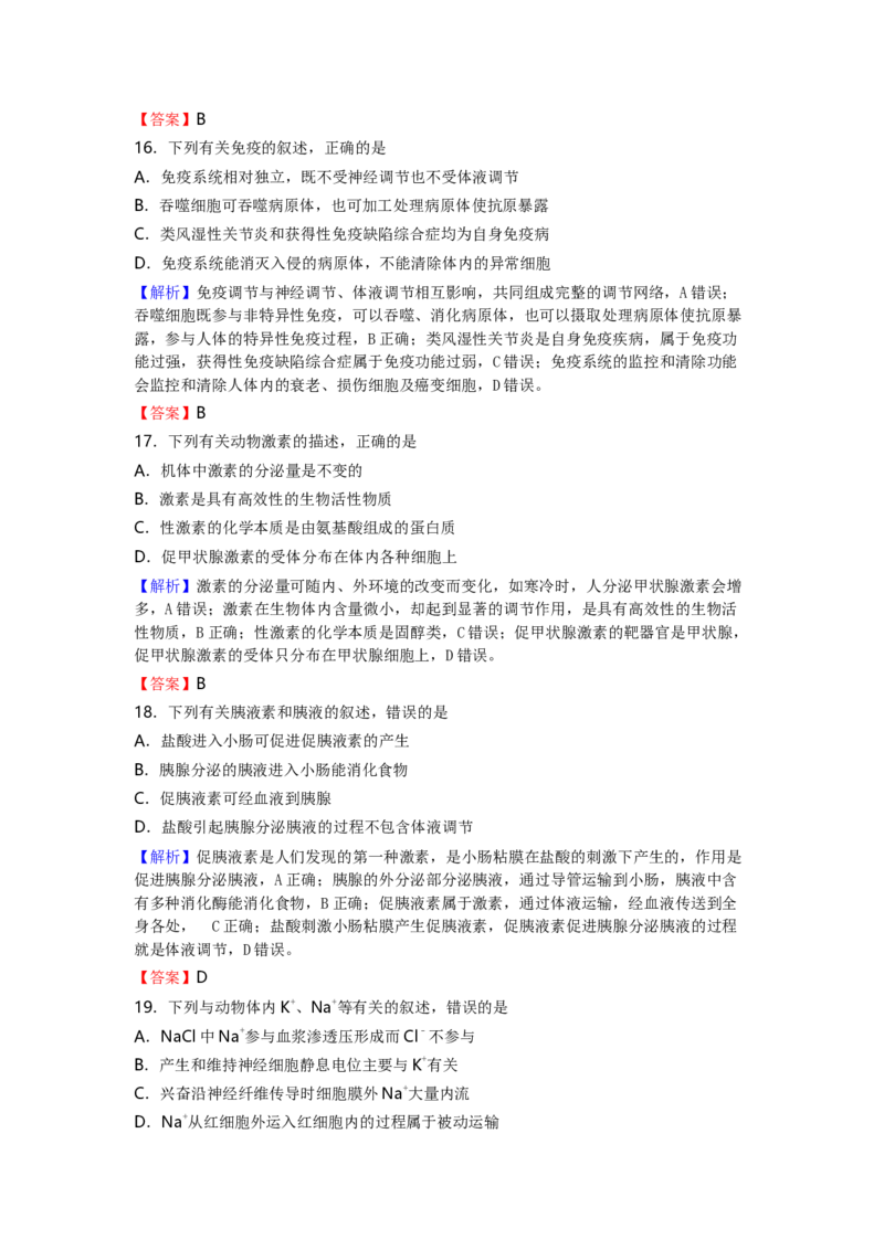 2016年海南省高考生物真题及答案_全国卷+地方卷_6.生物_1.生物高考真题试卷_2008-2020年_地方卷_海南高考生物08-20_A4word版_答案版