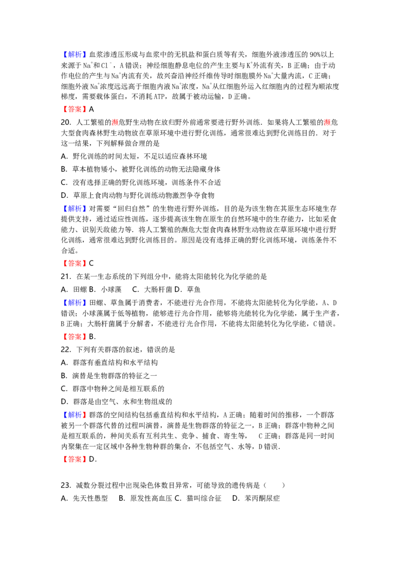 2016年海南省高考生物真题及答案_全国卷+地方卷_6.生物_1.生物高考真题试卷_2008-2020年_地方卷_海南高考生物08-20_A4word版_答案版