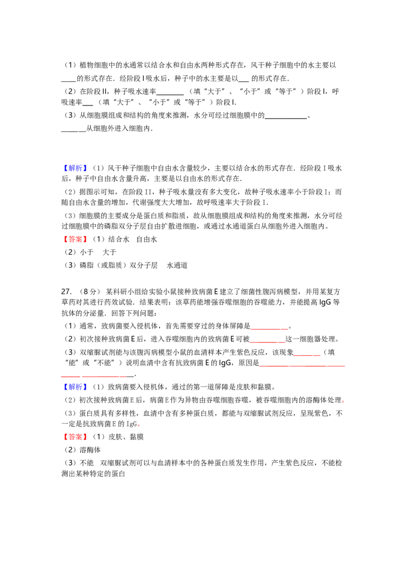 2016年海南省高考生物真题及答案_全国卷+地方卷_6.生物_1.生物高考真题试卷_2008-2020年_地方卷_海南高考生物08-20_A4word版_答案版