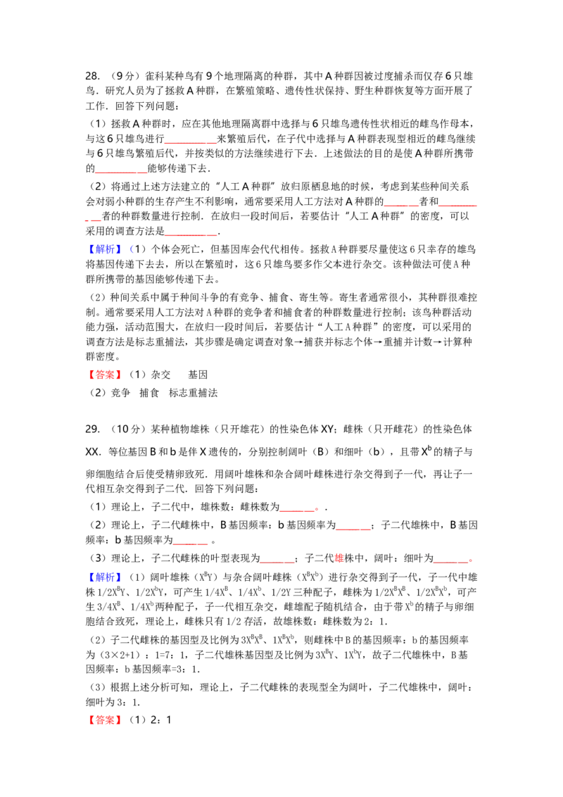 2016年海南省高考生物真题及答案_全国卷+地方卷_6.生物_1.生物高考真题试卷_2008-2020年_地方卷_海南高考生物08-20_A4word版_答案版