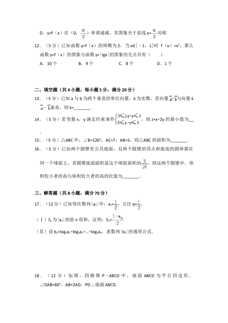 2011年全国统一高考数学试卷（文科）（新课标）（原卷版）_全国卷+地方卷_2.数学_1.数学高考真题试卷_2008-2020年_地方卷_福建高考数学07-22_A4word版