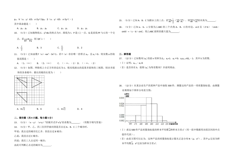 2014年全国统一高考数学试卷（理科）（新课标Ⅰ）（原卷版）_全国卷+地方卷_2.数学_1.数学高考真题试卷_2008-2020年_地方卷_福建高考数学07-22_A3word版
