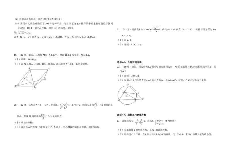 2014年全国统一高考数学试卷（理科）（新课标Ⅰ）（原卷版）_全国卷+地方卷_2.数学_1.数学高考真题试卷_2008-2020年_地方卷_福建高考数学07-22_A3word版