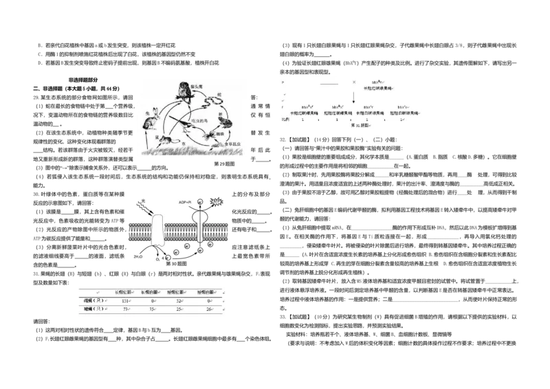 2016年浙江省高考生物4月（解析版）_全国卷+地方卷_6.生物_1.生物高考真题试卷_2008-2020年_地方卷_浙江高考生物08-21_A3word版