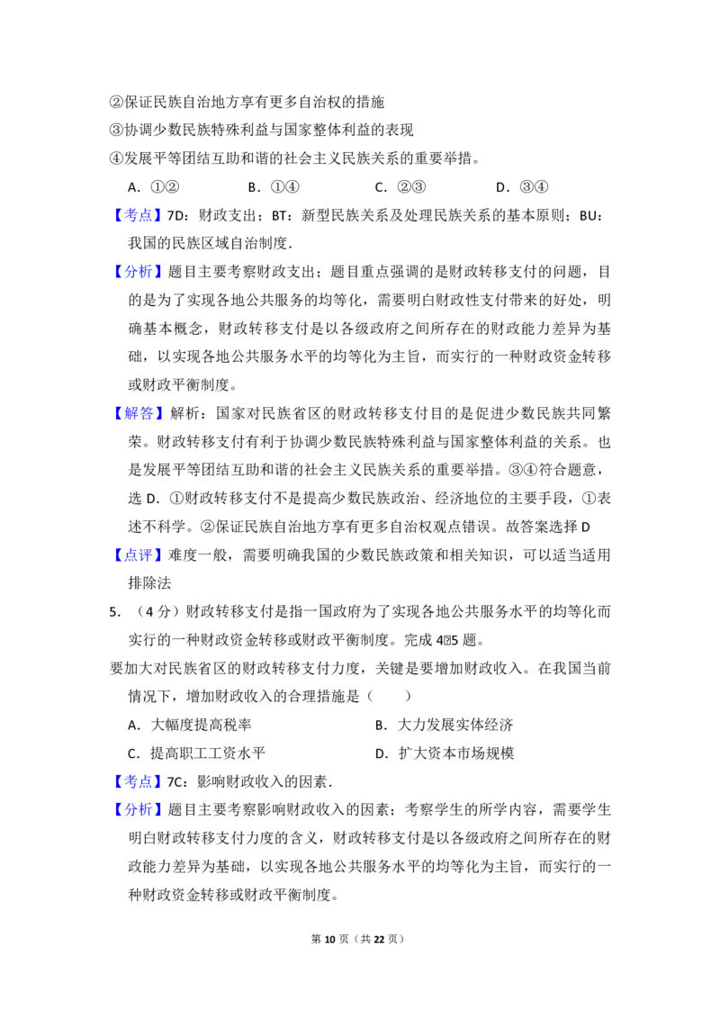 2014年全国统一高考政治试卷（新课标Ⅰ）（解析版）_全国卷+地方卷_9.政治_1.政治高考真题试卷_2008-2020年_全国卷_全国统一高考政治（新课标ⅰ）08-20_A4word版_PDF版（赠送）