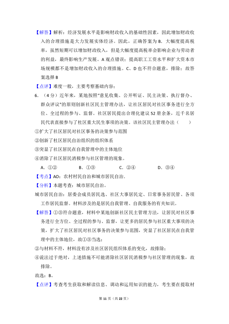 2014年全国统一高考政治试卷（新课标Ⅰ）（解析版）_全国卷+地方卷_9.政治_1.政治高考真题试卷_2008-2020年_全国卷_全国统一高考政治（新课标ⅰ）08-20_A4word版_PDF版（赠送）