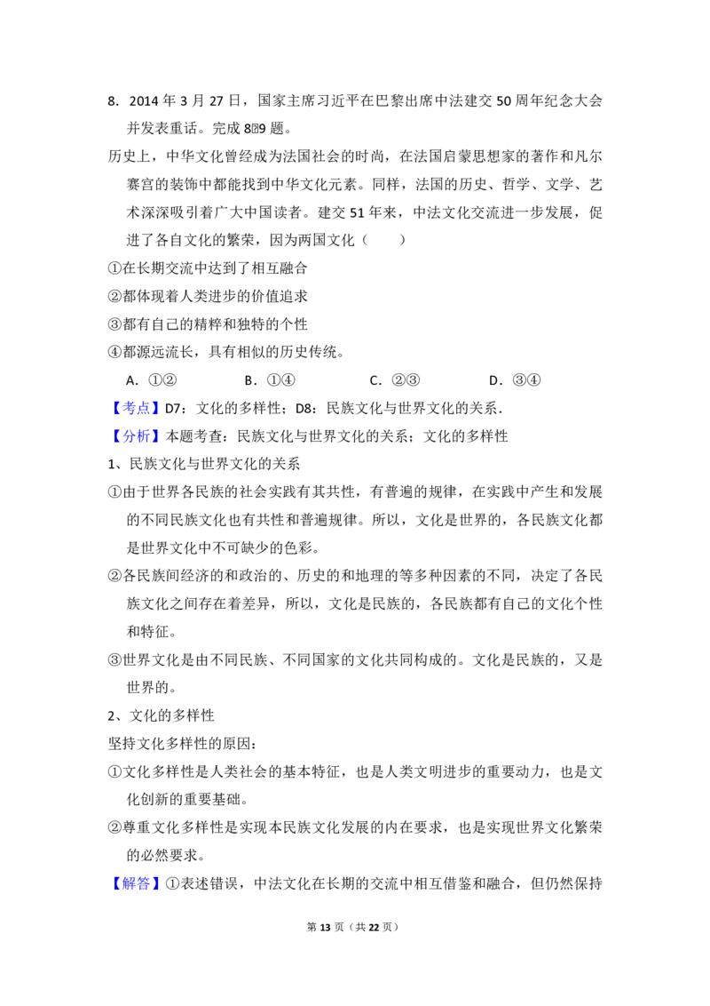 2014年全国统一高考政治试卷（新课标Ⅰ）（解析版）_全国卷+地方卷_9.政治_1.政治高考真题试卷_2008-2020年_全国卷_全国统一高考政治（新课标ⅰ）08-20_A4word版_PDF版（赠送）