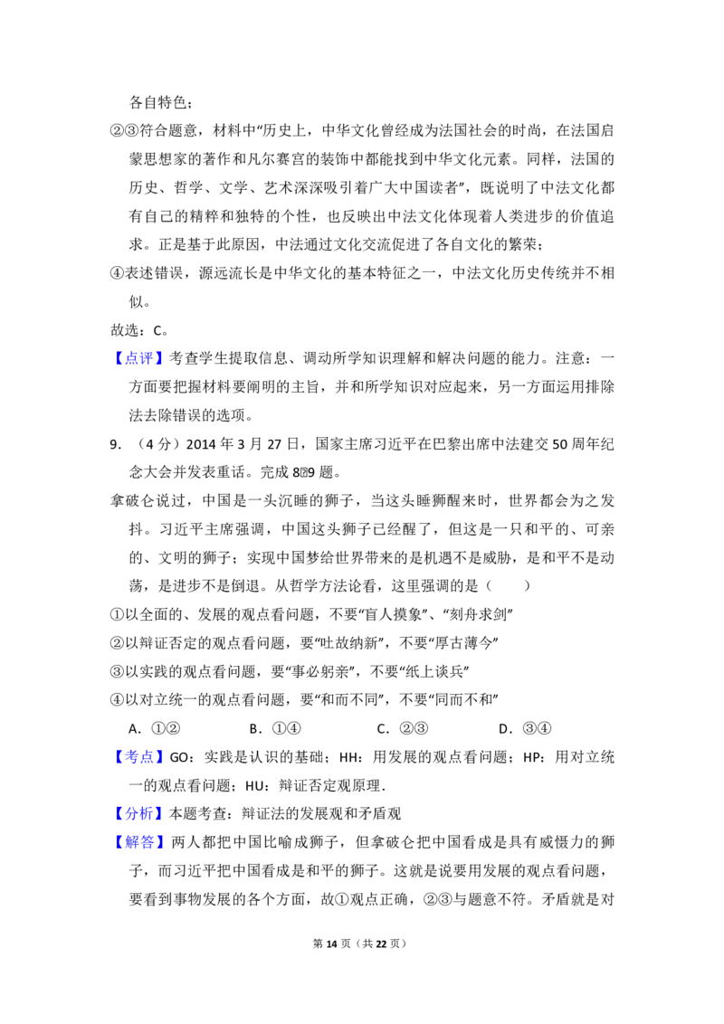 2014年全国统一高考政治试卷（新课标Ⅰ）（解析版）_全国卷+地方卷_9.政治_1.政治高考真题试卷_2008-2020年_全国卷_全国统一高考政治（新课标ⅰ）08-20_A4word版_PDF版（赠送）