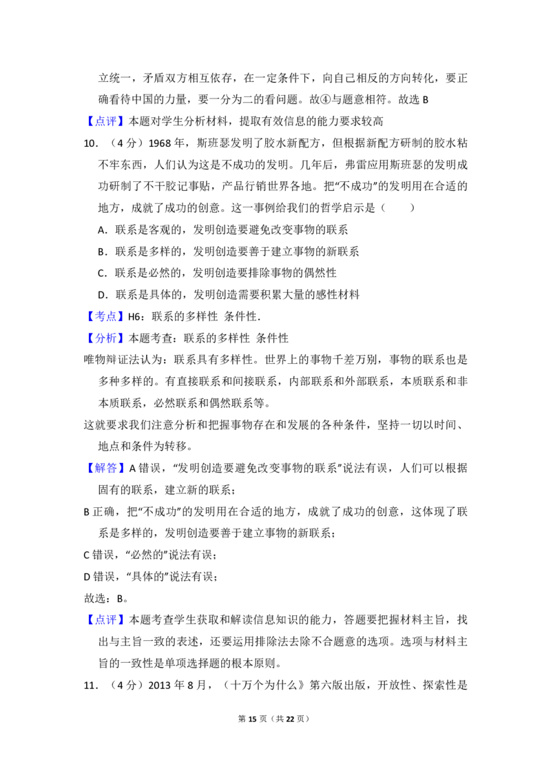 2014年全国统一高考政治试卷（新课标Ⅰ）（解析版）_全国卷+地方卷_9.政治_1.政治高考真题试卷_2008-2020年_全国卷_全国统一高考政治（新课标ⅰ）08-20_A4word版_PDF版（赠送）