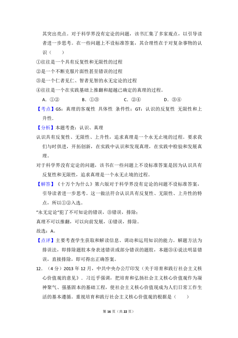 2014年全国统一高考政治试卷（新课标Ⅰ）（解析版）_全国卷+地方卷_9.政治_1.政治高考真题试卷_2008-2020年_全国卷_全国统一高考政治（新课标ⅰ）08-20_A4word版_PDF版（赠送）