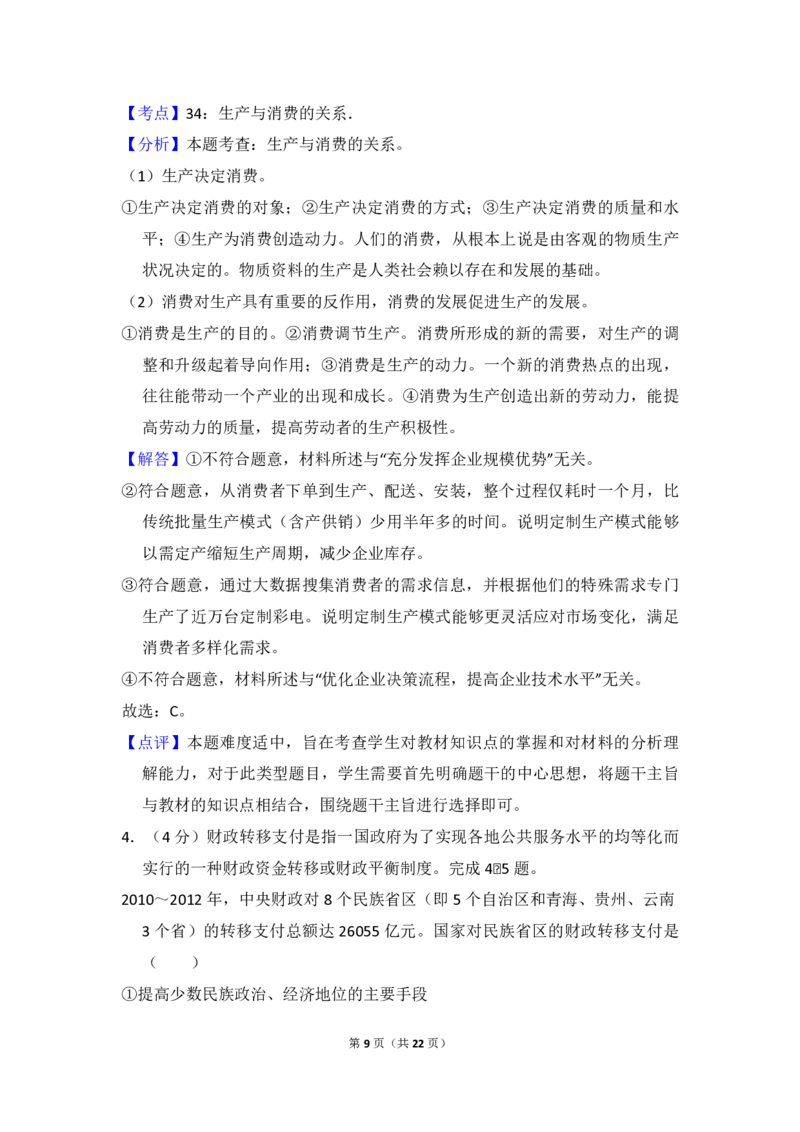 2014年全国统一高考政治试卷（新课标Ⅰ）（解析版）_全国卷+地方卷_9.政治_1.政治高考真题试卷_2008-2020年_全国卷_全国统一高考政治（新课标ⅰ）08-20_A4word版_PDF版（赠送）
