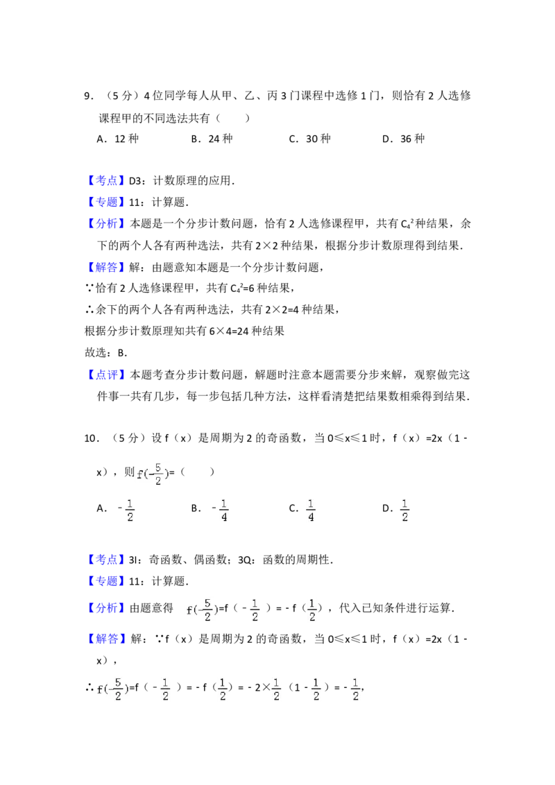 2011年全国统一高考数学试卷（文科）（大纲版）（解析版）_全国卷+地方卷_2.数学_1.数学高考真题试卷_2008-2020年_地方卷_福建高考数学07-22_A4word版