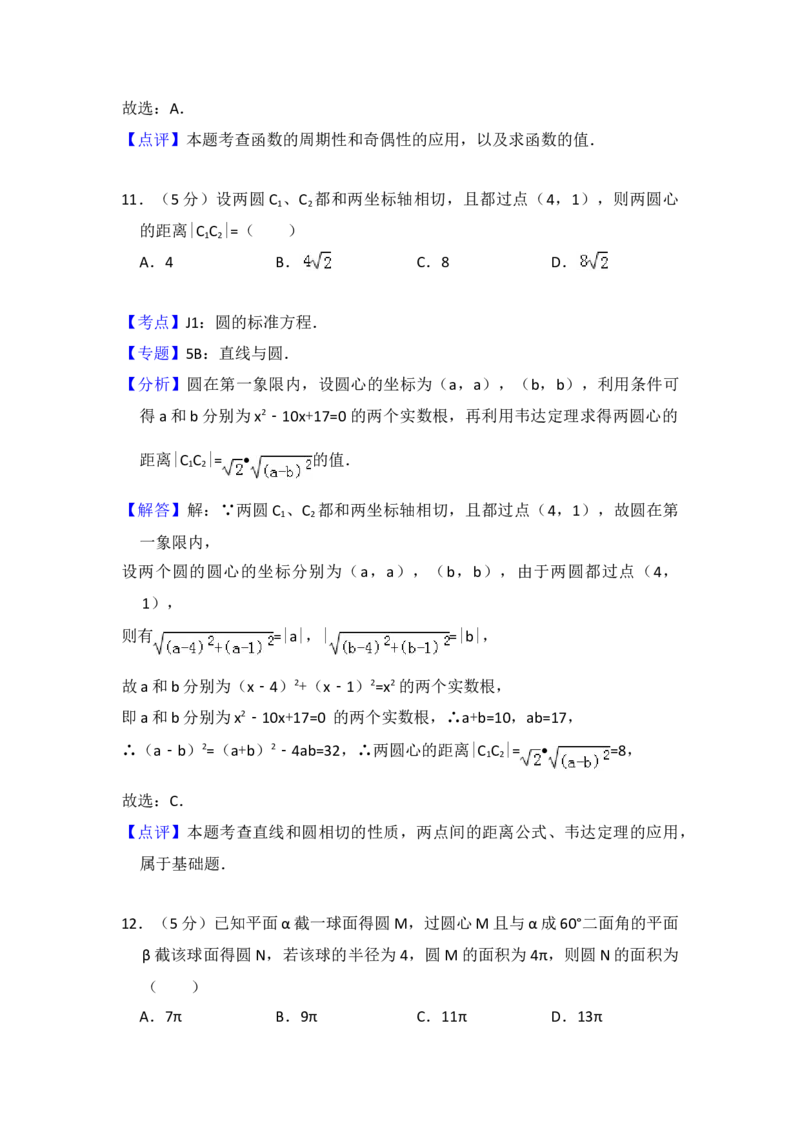 2011年全国统一高考数学试卷（文科）（大纲版）（解析版）_全国卷+地方卷_2.数学_1.数学高考真题试卷_2008-2020年_地方卷_福建高考数学07-22_A4word版