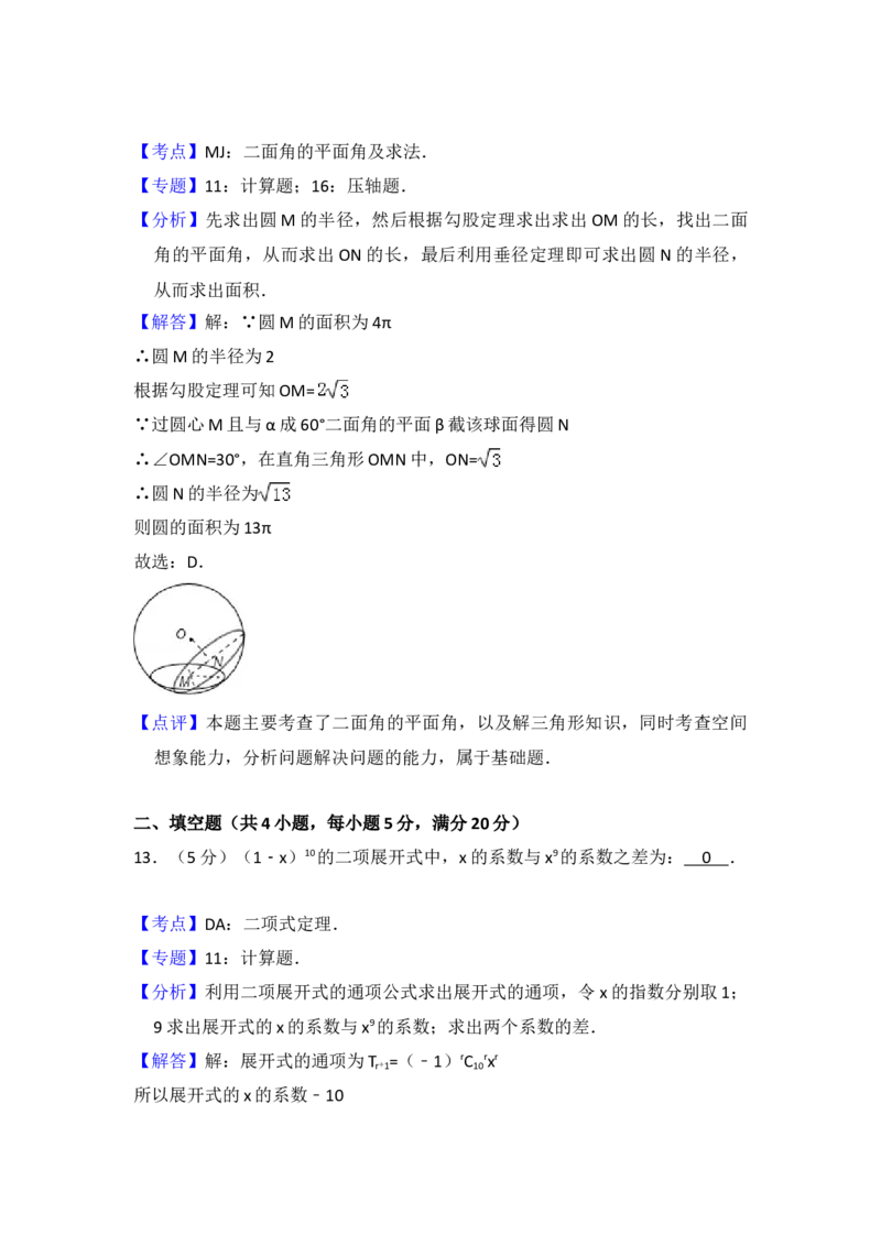 2011年全国统一高考数学试卷（文科）（大纲版）（解析版）_全国卷+地方卷_2.数学_1.数学高考真题试卷_2008-2020年_地方卷_福建高考数学07-22_A4word版