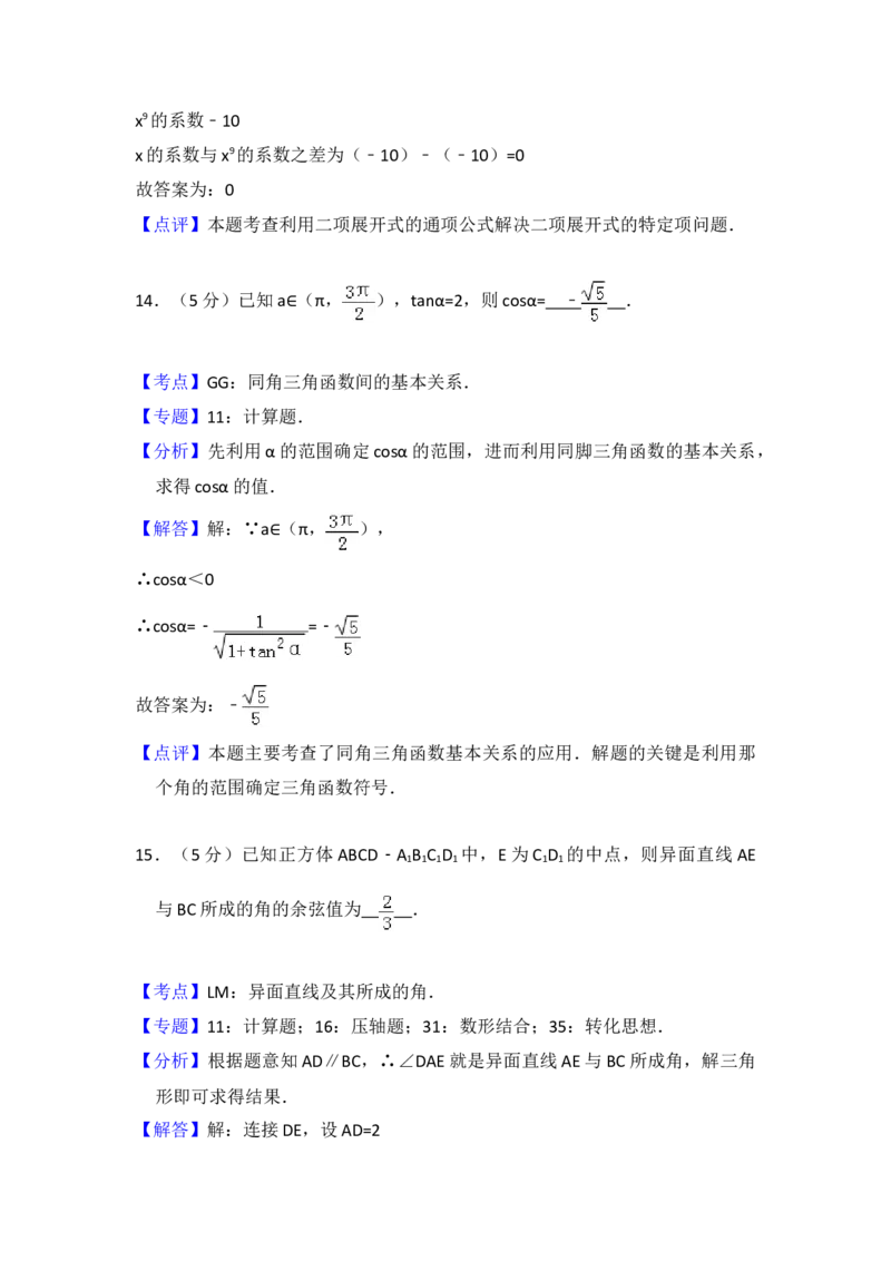 2011年全国统一高考数学试卷（文科）（大纲版）（解析版）_全国卷+地方卷_2.数学_1.数学高考真题试卷_2008-2020年_地方卷_福建高考数学07-22_A4word版