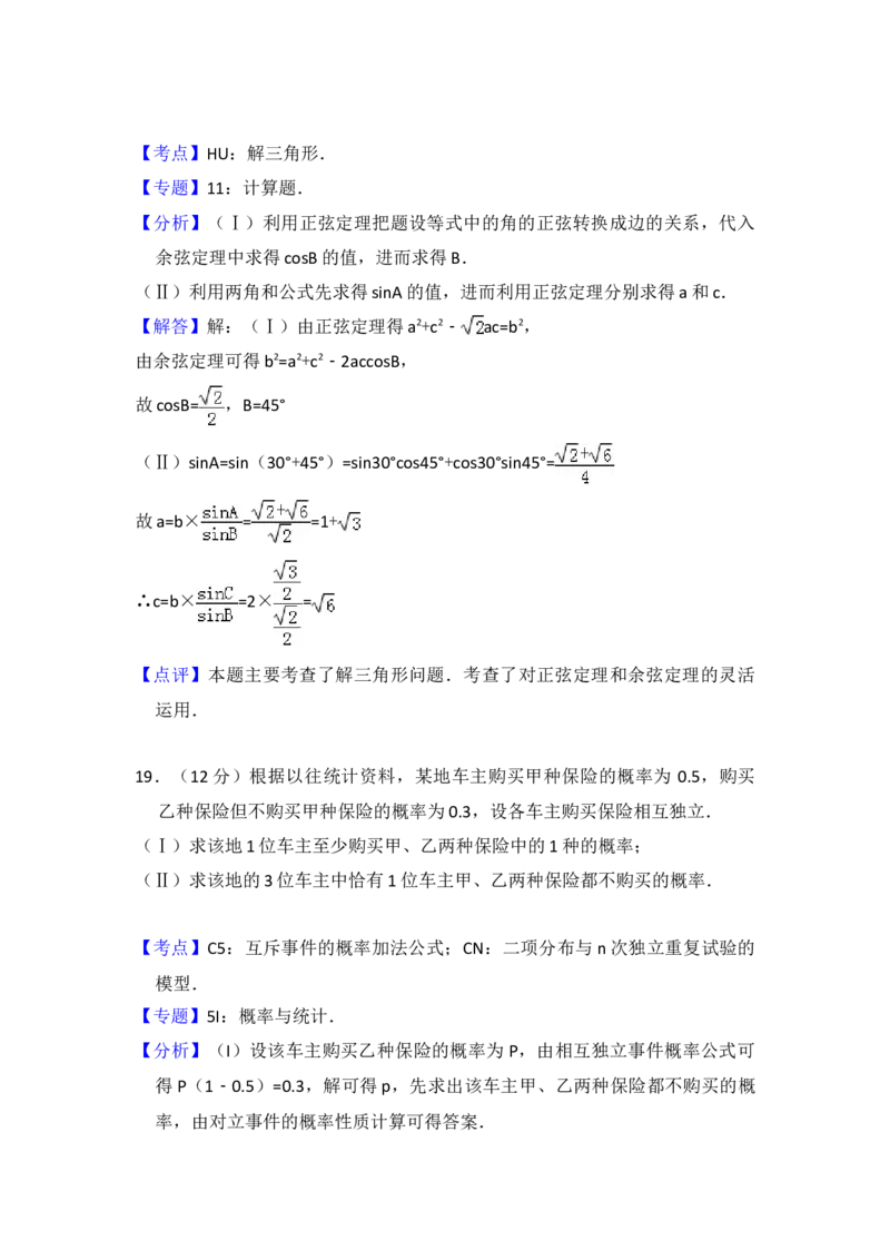 2011年全国统一高考数学试卷（文科）（大纲版）（解析版）_全国卷+地方卷_2.数学_1.数学高考真题试卷_2008-2020年_地方卷_福建高考数学07-22_A4word版