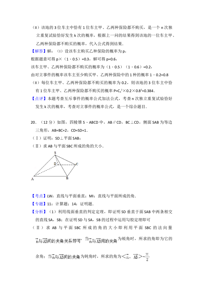 2011年全国统一高考数学试卷（文科）（大纲版）（解析版）_全国卷+地方卷_2.数学_1.数学高考真题试卷_2008-2020年_地方卷_福建高考数学07-22_A4word版