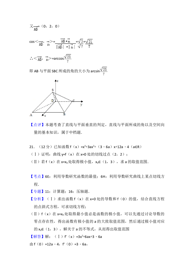 2011年全国统一高考数学试卷（文科）（大纲版）（解析版）_全国卷+地方卷_2.数学_1.数学高考真题试卷_2008-2020年_地方卷_福建高考数学07-22_A4word版