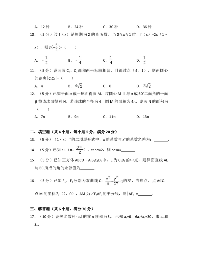 2011年全国统一高考数学试卷（文科）（大纲版）（解析版）_全国卷+地方卷_2.数学_1.数学高考真题试卷_2008-2020年_地方卷_福建高考数学07-22_A4word版