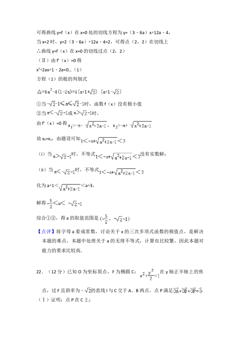 2011年全国统一高考数学试卷（文科）（大纲版）（解析版）_全国卷+地方卷_2.数学_1.数学高考真题试卷_2008-2020年_地方卷_福建高考数学07-22_A4word版
