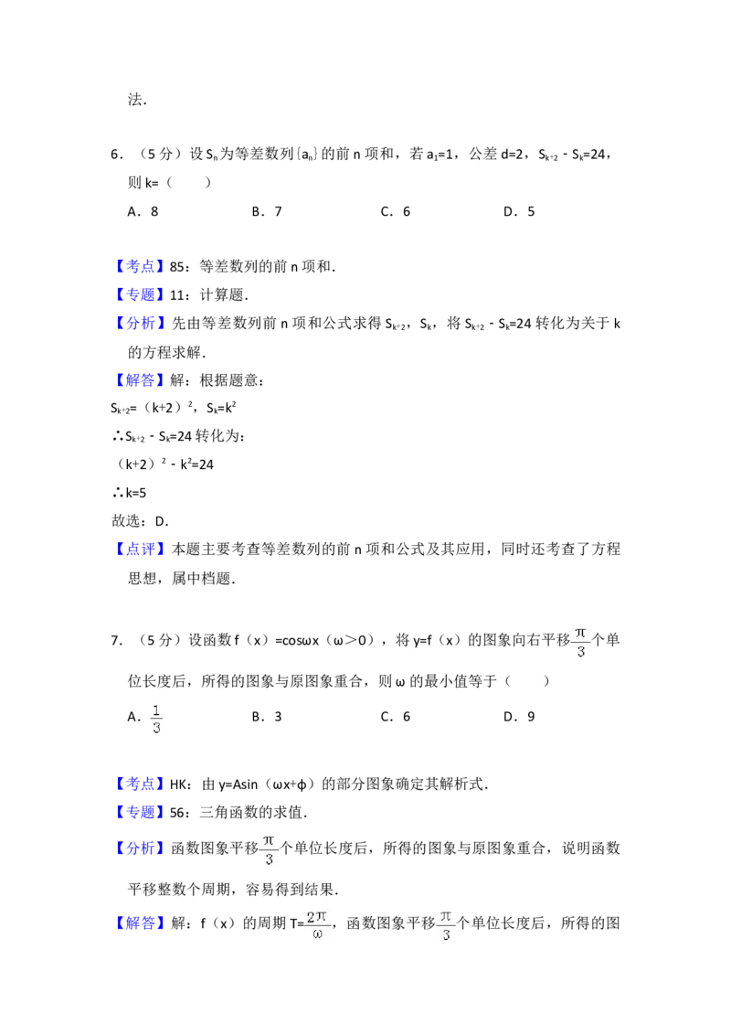 2011年全国统一高考数学试卷（文科）（大纲版）（解析版）_全国卷+地方卷_2.数学_1.数学高考真题试卷_2008-2020年_地方卷_福建高考数学07-22_A4word版