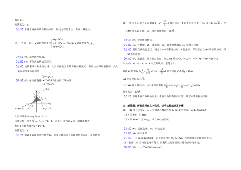 2015年全国统一高考数学试卷（文科）（新课标Ⅰ）（解析版）_全国卷+地方卷_2.数学_1.数学高考真题试卷_2008-2020年_地方卷_福建高考数学07-22_A3word版