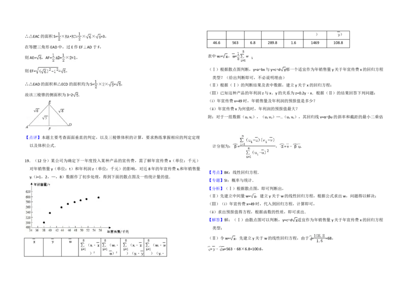 2015年全国统一高考数学试卷（文科）（新课标Ⅰ）（解析版）_全国卷+地方卷_2.数学_1.数学高考真题试卷_2008-2020年_地方卷_福建高考数学07-22_A3word版