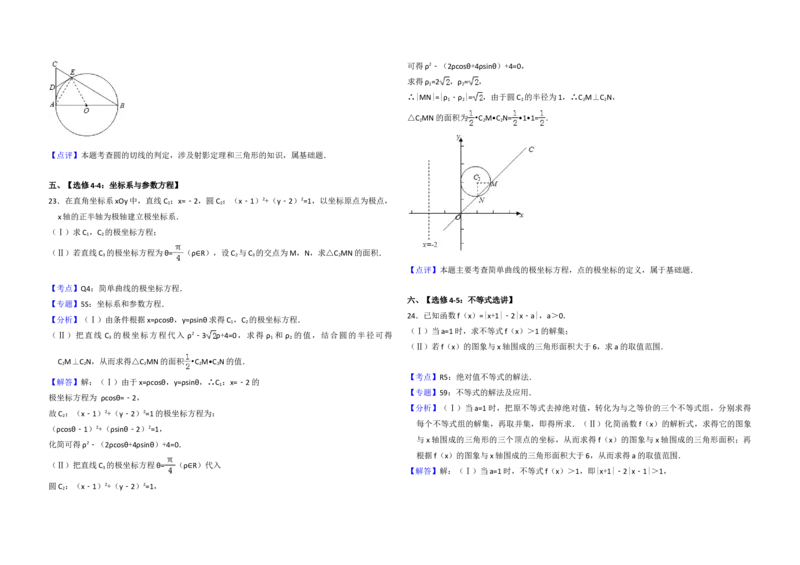 2015年全国统一高考数学试卷（文科）（新课标Ⅰ）（解析版）_全国卷+地方卷_2.数学_1.数学高考真题试卷_2008-2020年_地方卷_福建高考数学07-22_A3word版
