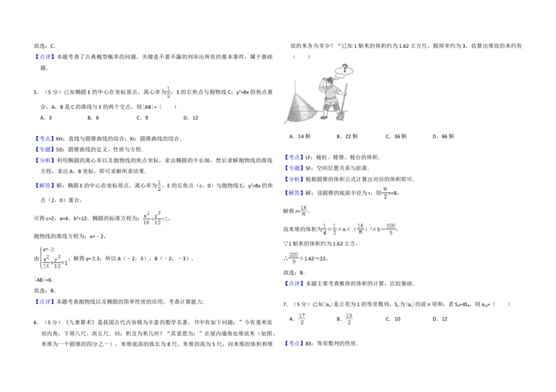 2015年全国统一高考数学试卷（文科）（新课标Ⅰ）（解析版）_全国卷+地方卷_2.数学_1.数学高考真题试卷_2008-2020年_地方卷_福建高考数学07-22_A3word版
