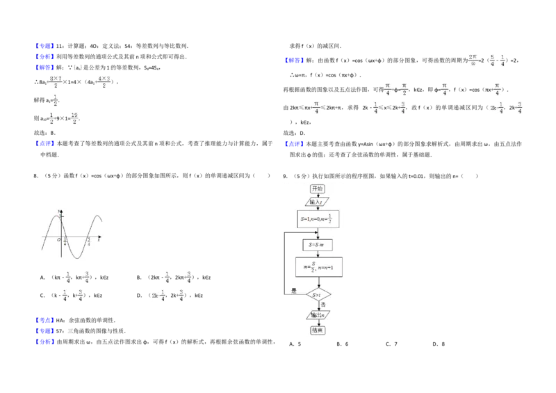 2015年全国统一高考数学试卷（文科）（新课标Ⅰ）（解析版）_全国卷+地方卷_2.数学_1.数学高考真题试卷_2008-2020年_地方卷_福建高考数学07-22_A3word版