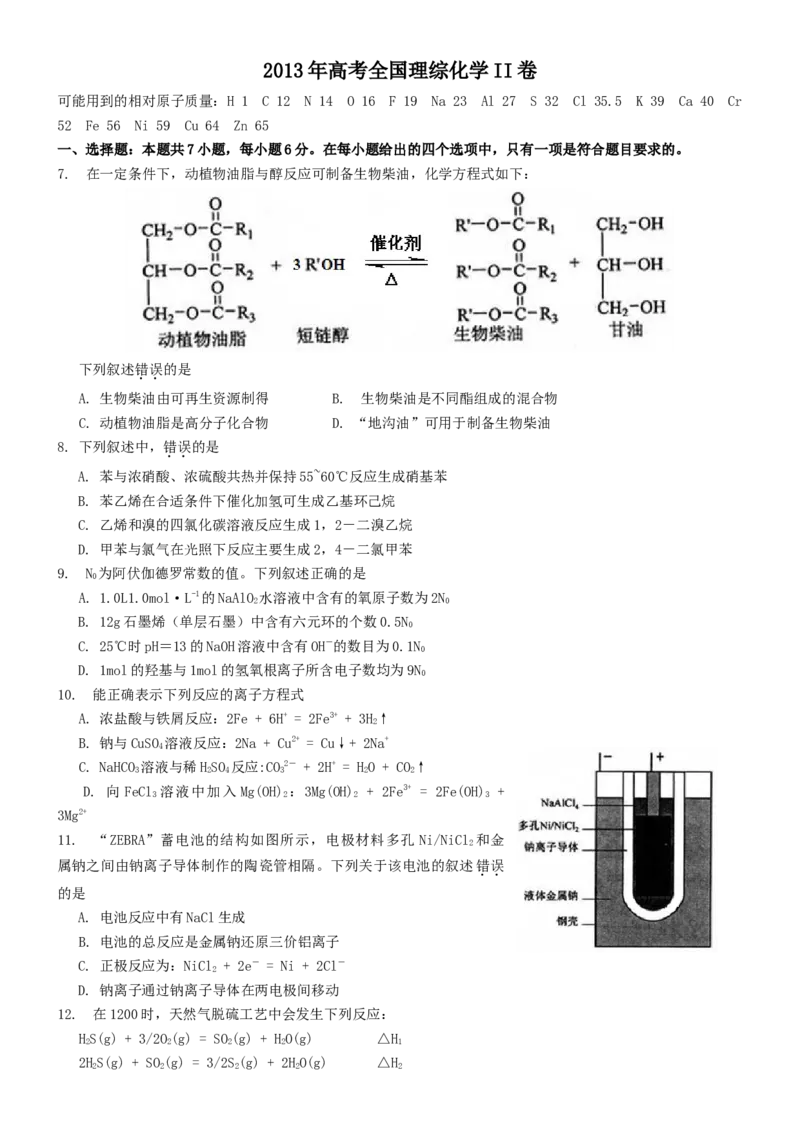 2013年高考贵州理综化学试题和参考答案_全国卷+地方卷_5.化学_1.化学高考真题试卷_2008-2020年_地方卷_贵州高考化学2008-2020