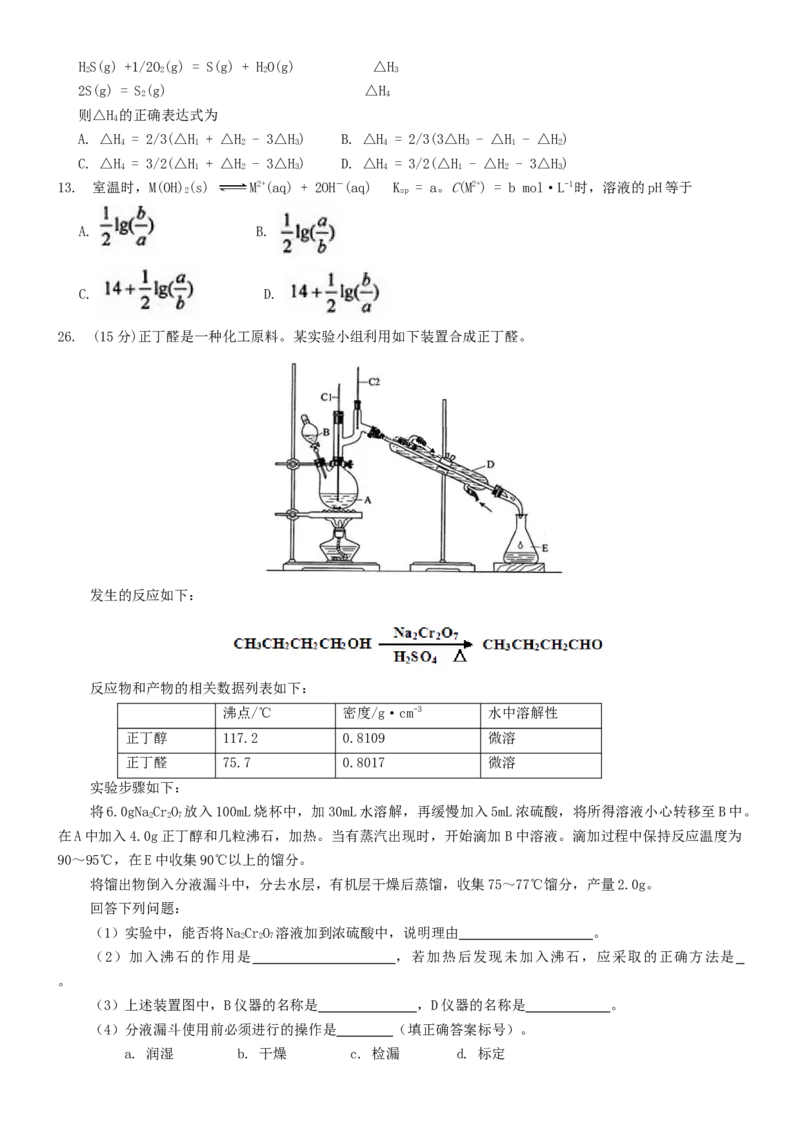 2013年高考贵州理综化学试题和参考答案_全国卷+地方卷_5.化学_1.化学高考真题试卷_2008-2020年_地方卷_贵州高考化学2008-2020